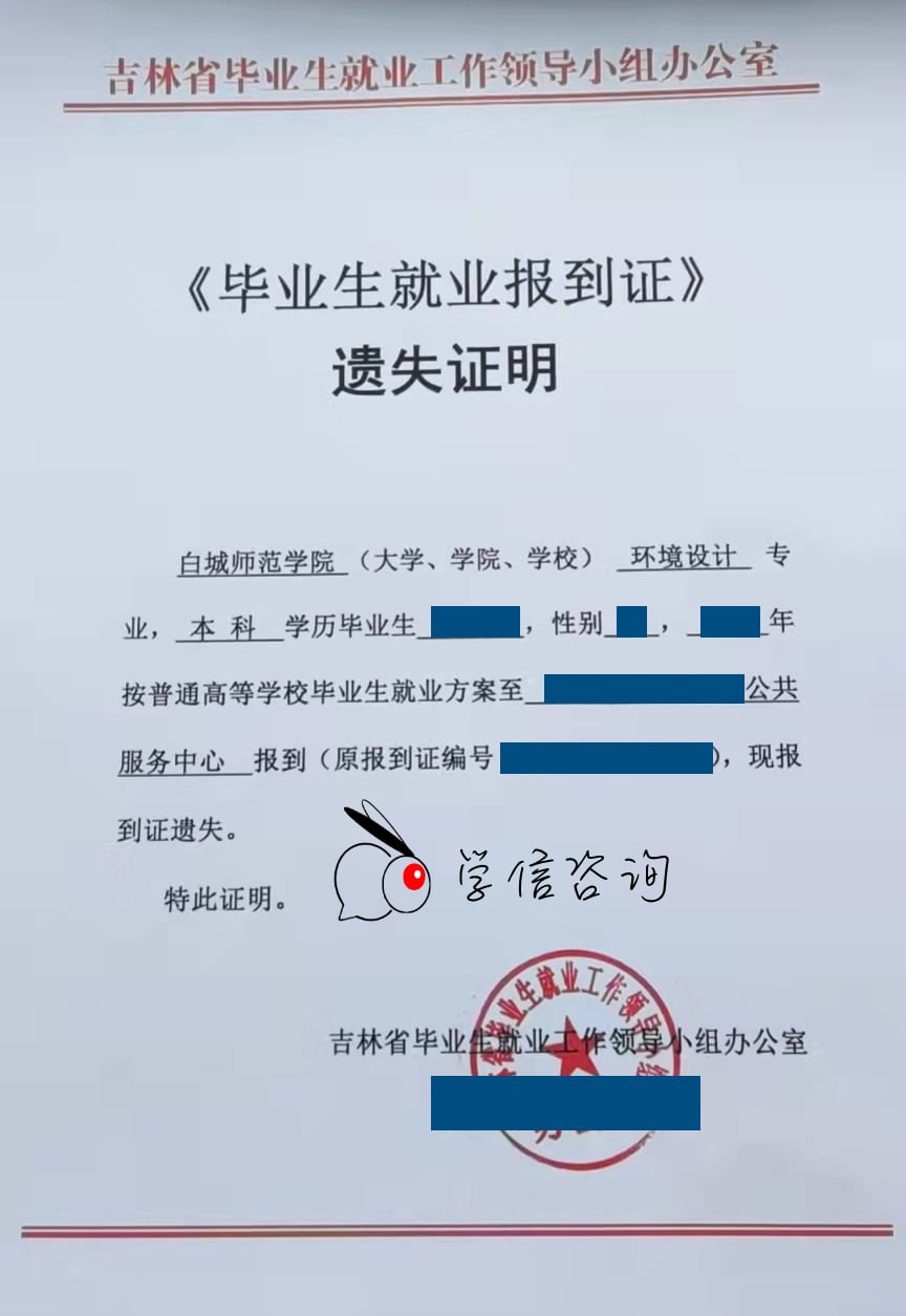 白城師范學院